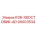 90003534 R38-ХВОСТОВИК-AD - Epiroc