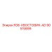 90515899 R38-ХВОСТОВИК-AD Epiroc