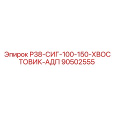 Комбинированный адаптер для глубокого бурения Epiroc артикул 90502555