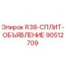Оригинальная запчасть Epiroc 90512709 R38-СПЛИТ-ОБЪЯВЛЕНИЕ