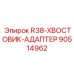 Профессиональный хвостовик-адаптер 90514962 Epiroc серии R38