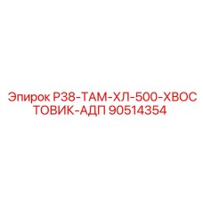Хвостовик Epiroc для коронок с алмазными вставками 90514354