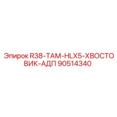 Хвостовик для буровых коронок Epiroc 90514340
