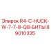 Оригинальная бита 89010325 Epiroc R4-C-HUCK-W-7-7-8-Q8-БИТЫ