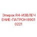 Модернизированное устройство для демонтажа патронов 89010221