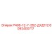 Оригинальный пневмоударник 8092400717 Epiroc Р406-12-7-352-ДХД112