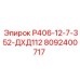 Оригинальный пневмоударник 8092400717 Epiroc Р406-12-7-352-ДХД112