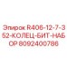 Оригинальный набор уплотнительных колец 8092400786 Epiroc R406-12-7-352-КОЛЕЦ-БИТ-НАБОР