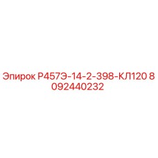 Фото компонента 8092440232 для буровых установок Epiroc серии R457