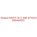 Фото компонента 8092440232 для буровых установок Epiroc серии R457