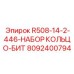 Комплект для обслуживания буровых установок тяжелого класса