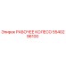 5540296100 РАБОЧЕЕ КОЛЕСО Epiroc