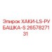Рабочая рубашка Epiroc размер S цвет хаки с длинными рукавами для горного оборудования