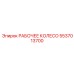 5537013700 РАБОЧЕЕ КОЛЕСО Epiroc