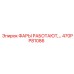470PP81086 ФАРЫ РАБОТАЮТ Epiroc