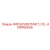 470PP81049 ФАРЫ РАБОТАЮТ, H3 Epiroc