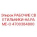 Оригинальные светильники на раме Epiroc артикул 4700384800