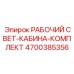 Полный комплект светильников Epiroc артикул 4700385356