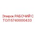 Эргономичный стол для бурового оборудования Epiroc