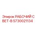 Светодиодный прожектор 5730021134 для техники Epiroc