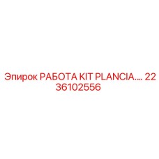 Изображение рабочего комплекта PLANCIA. оборудования Epiroc 2236102556