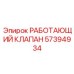 Основной рабочий клапан 57394934 для техники Epiroc