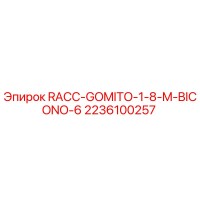 2236100257 RACC-GOMITO-1-8-M-BICONO-6 Epiroc
