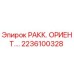 2236100328 РАКК. ОРИЕНТ. Epiroc