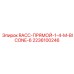 Прямой соединитель BICONE-6 для пневмосистем Epiroc