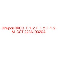 2236100204 RACC-T-1-2-F-1-2-F-1-2-M-OCT Epiroc