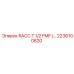 2236100820 RACC.T 1/2 FMF Epiroc