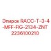 Фото T-соединителя 2236100210 RACC-T-3-4-MFF-FIG-2134-ZNT Epiroc для буровых систем