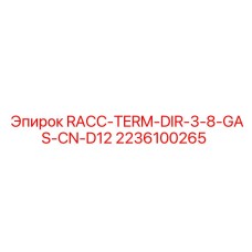 2236100265 RACC-TERM-DIR-3-8-GAS-CN-D12 Epiroc
