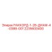 2235600400 РАККОРД-1-28-ДИАМ-4-0388-001 Epiroc