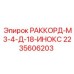 2235606203 РАККОРД-М3-4-Д-18-ИНОКС Epiroc