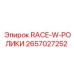 2657027252 RACE-W-РОЛИКИ Epiroc