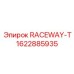 Кабельный разветвитель Raceway-T Epiroc 1622885935