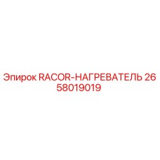 2658019019 RACOR-НАГРЕВАТЕЛЬ Epiroc
