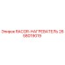 2658019019 RACOR-НАГРЕВАТЕЛЬ Epiroc
