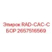 2657516569 RAD-CAC-СБОР Epiroc