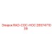 2657471039 RAD-COC-HOC Epiroc