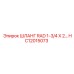 HC12015073 ШЛАНГ RAD 1-3/4 X 2 Эпирок