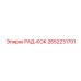 2652231701 РАД-КОК Epiroc