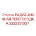 3222331037 РАДИАЦИОННАЯ ПЕРЕГОРОДКА Epiroc