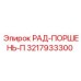 3217933300 РАД-ПОРШЕНЬ-П Epiroc