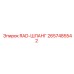 2657485542 RAD-ШЛАНГ Epiroc