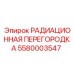 5580003547 РАДИАЦИОННАЯ ПЕРЕГОРОДКА Epiroc