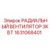 1631068401 РАДИАЛЬНЫЙ ВЕНТИЛЯТОР 3КВТ Epiroc
