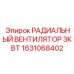 1631068402 РАДИАЛЬНЫЙ ВЕНТИЛЯТОР 3КВТ Epiroc
