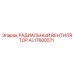 AL17600571 РАДИАЛЬНЫЙ ВЕНТИЛЯТОР Epiroc